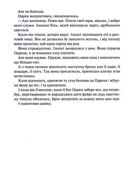 Спадщина драконового серця. Книга 2. Становлення Нора Робертс 9786176797147 фото