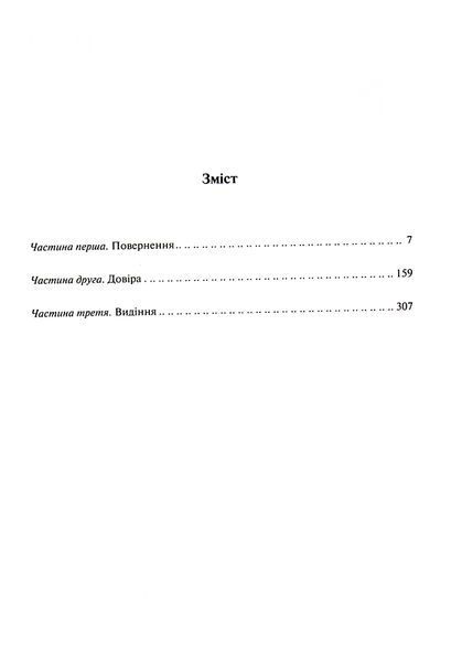 Спадщина драконового серця. Книга 2. Становлення Нора Робертс 9786176797147 фото