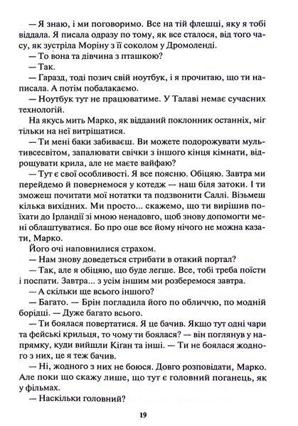 Спадщина драконового серця. Книга 2. Становлення Нора Робертс 9786176797147 фото