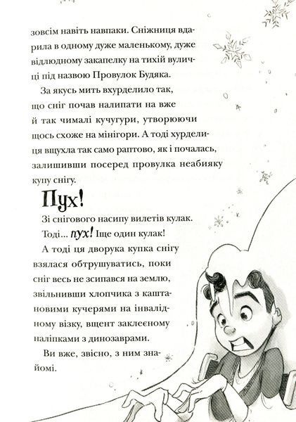 Різдвозавр та Зимова Відьма. Том Флетчер 9786176797044 фото