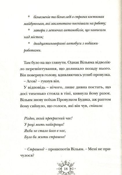 Різдвозавр та Зимова Відьма. Том Флетчер 9786176797044 фото