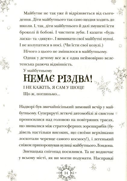 Різдвозавр та Зимова Відьма. Том Флетчер 9786176797044 фото