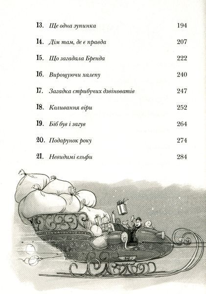 Різдвозавр та Зимова Відьма. Том Флетчер 9786176797044 фото
