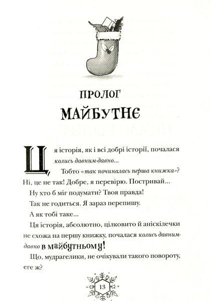 Різдвозавр та Зимова Відьма. Том Флетчер 9786176797044 фото