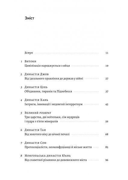 "Найкоротша історія Китаю" Лінда Явін 9786176798115 фото