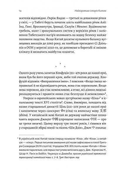 "Найкоротша історія Китаю" Лінда Явін 9786176798115 фото