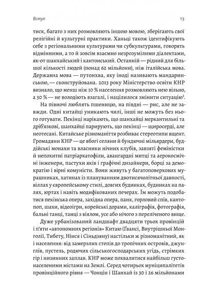 "Найкоротша історія Китаю" Лінда Явін 9786176798115 фото