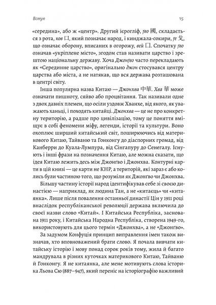 "Найкоротша історія Китаю" Лінда Явін 9786176798115 фото