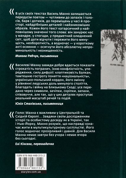 "Кури не літають. Том 2" Василь Махно 9786176797860 фото