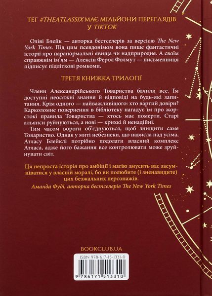 "Комплекс Атласа. Книга 3" Оліві Блейк 9786176798215 фото