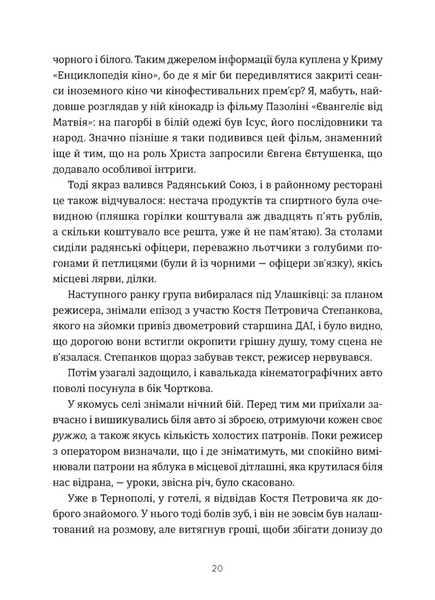"Кури не літають. Том 2" Василь Махно 9786176797860 фото