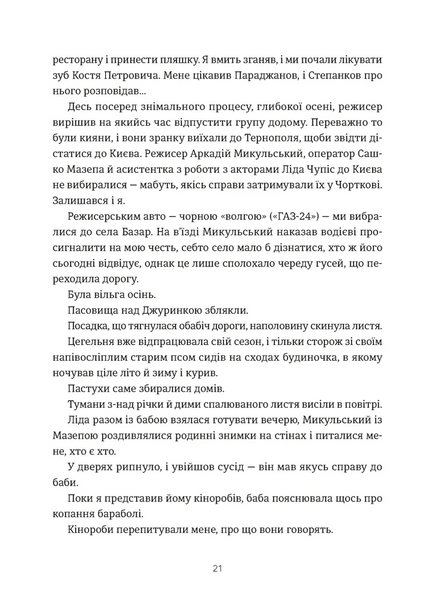 "Кури не літають. Том 2" Василь Махно 9786176797860 фото