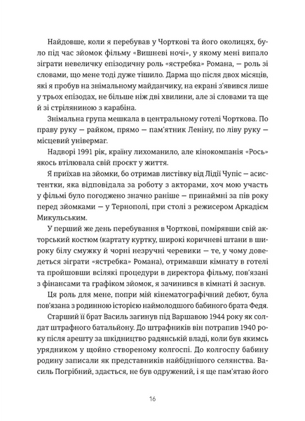"Кури не літають. Том 2" Василь Махно 9786176797860 фото