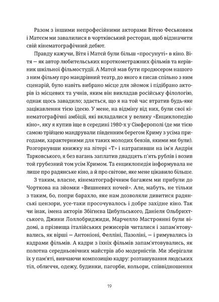 "Кури не літають. Том 2" Василь Махно 9786176797860 фото