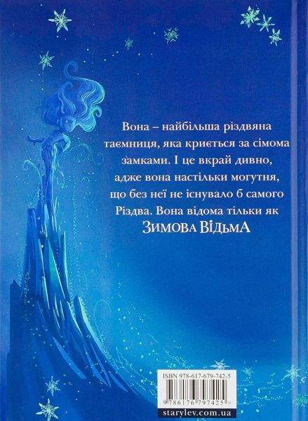 Різдвозавр та Зимова Відьма. Том Флетчер 9786176797044 фото