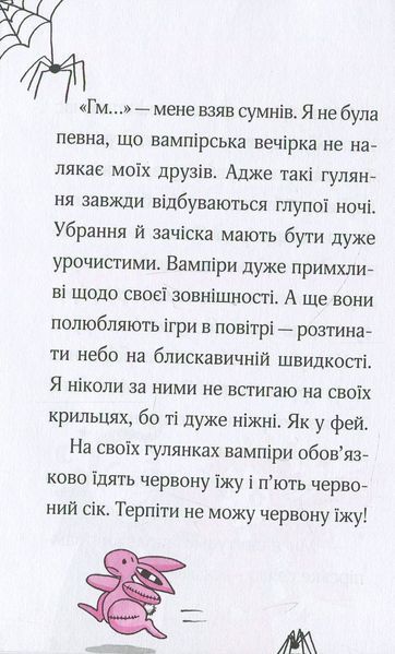 "Айседора Мун запрошує на день народження. Книга 3" Гаррієт Мункастер 65 фото