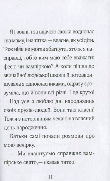 "Айседора Мун запрошує на день народження. Книга 3" Гаррієт Мункастер 65 фото