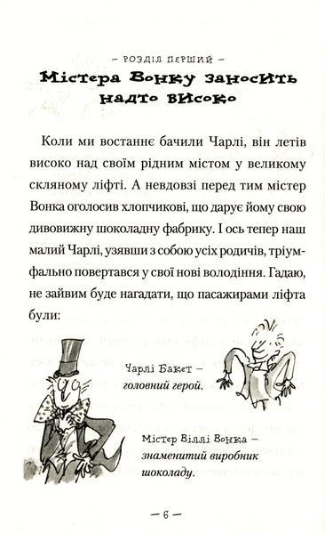 Чарлі і великий скляний ліфт. Роальд Дал 9786176797043 фото