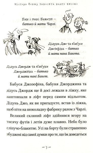 Чарлі і великий скляний ліфт. Роальд Дал 9786176797043 фото