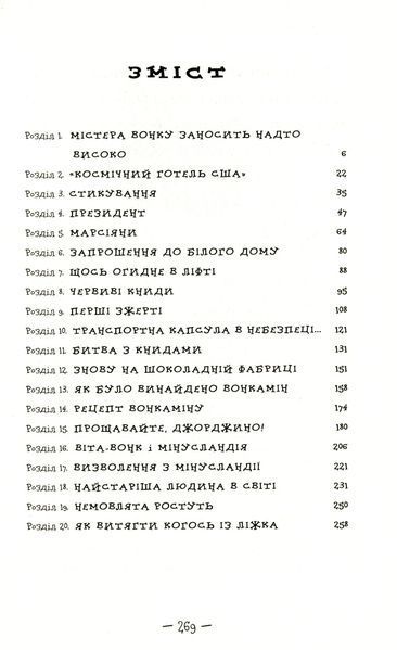 Чарлі і великий скляний ліфт. Роальд Дал 9786176797043 фото