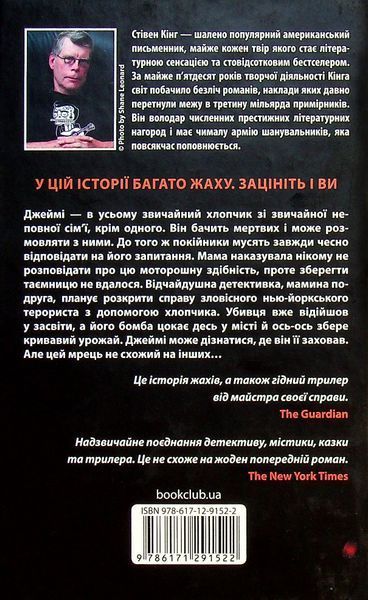 "Згодом" Стівен Кінг 9786176798362 фото