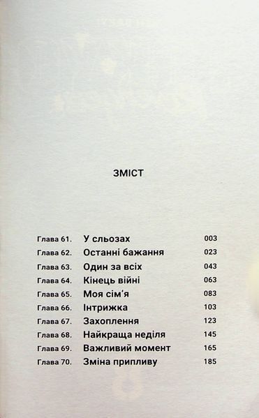 "Токійські месники. Том 8" Кен Вакуі 9786176797773 фото