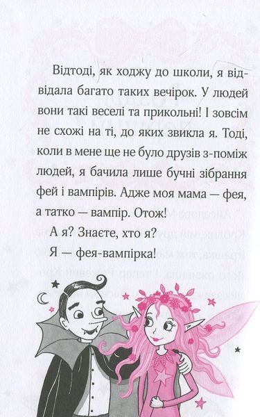 "Айседора Мун запрошує на день народження. Книга 3" Гаррієт Мункастер 65 фото