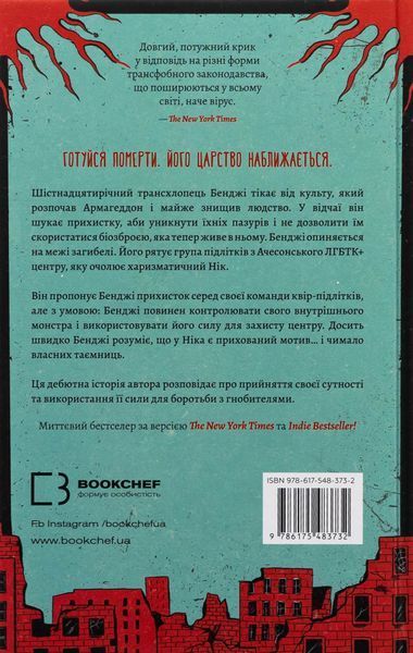 "Пекло слідувало за нами" Ендрю Джозеф Вайт 9786176798405 фото