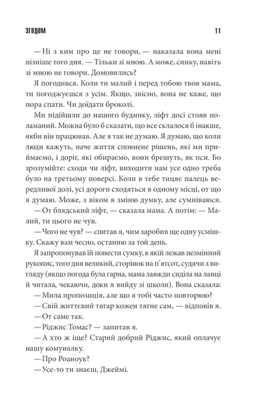 "Згодом" Стівен Кінг 9786176798362 фото