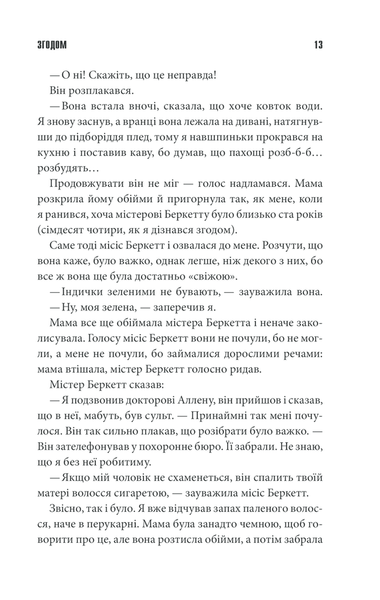 "Згодом" Стівен Кінг 9786176798362 фото