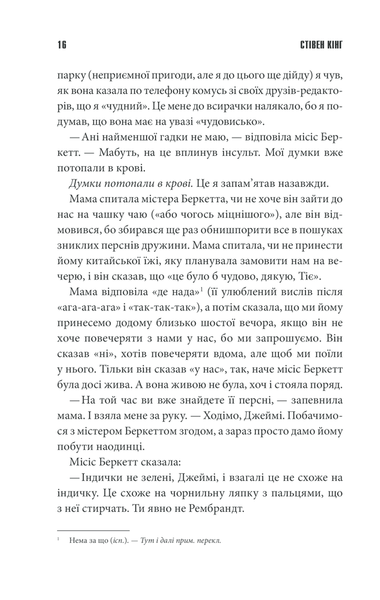 "Згодом" Стівен Кінг 9786176798362 фото