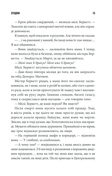 "Згодом" Стівен Кінг 9786176798362 фото