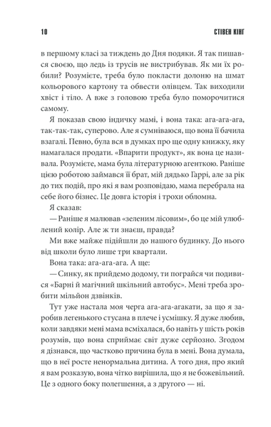"Згодом" Стівен Кінг 9786176798362 фото