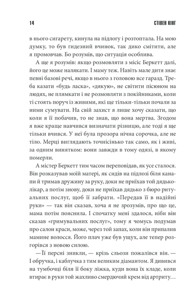 "Згодом" Стівен Кінг 9786176798362 фото