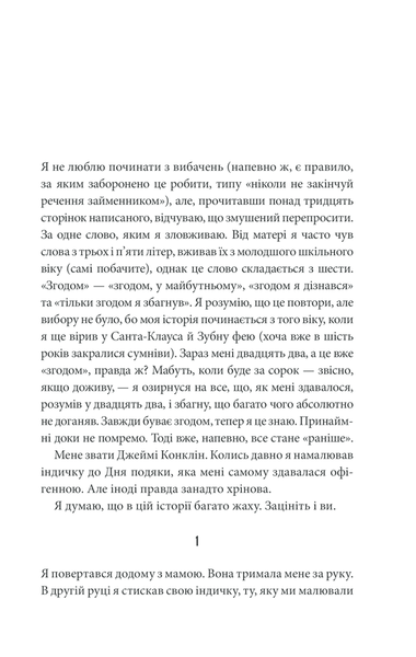 "Згодом" Стівен Кінг 9786176798362 фото