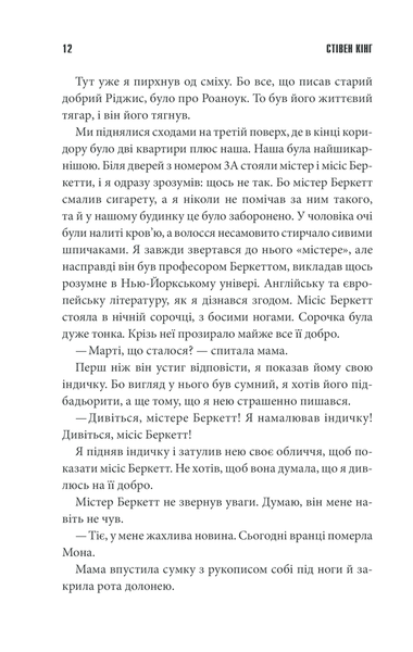 "Згодом" Стівен Кінг 9786176798362 фото