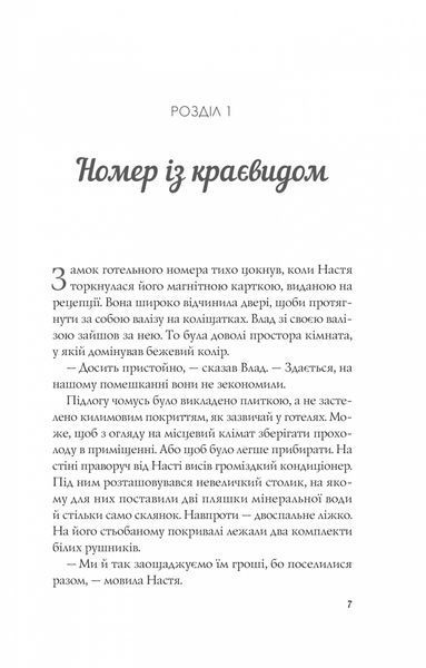 "Апельсин у калюжі" Людмила Баран 9786176798530 фото