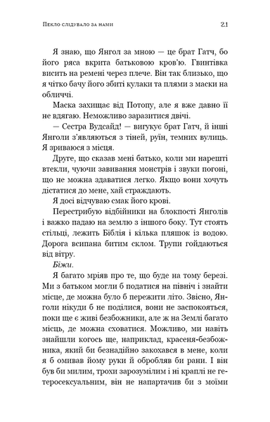 "Пекло слідувало за нами" Ендрю Джозеф Вайт 9786176798405 фото
