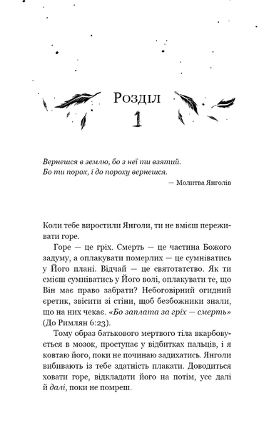 "Пекло слідувало за нами" Ендрю Джозеф Вайт 9786176798405 фото