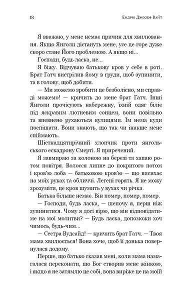 "Пекло слідувало за нами" Ендрю Джозеф Вайт 9786176798405 фото