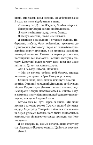 "Пекло слідувало за нами" Ендрю Джозеф Вайт 9786176798405 фото