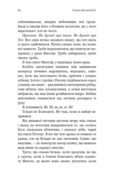 "Пекло слідувало за нами" Ендрю Джозеф Вайт 9786176798405 фото