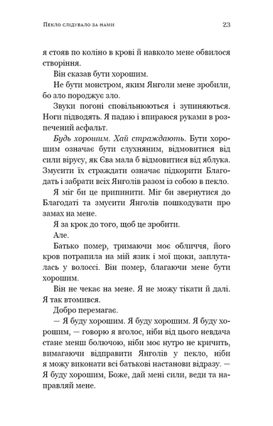"Пекло слідувало за нами" Ендрю Джозеф Вайт 9786176798405 фото