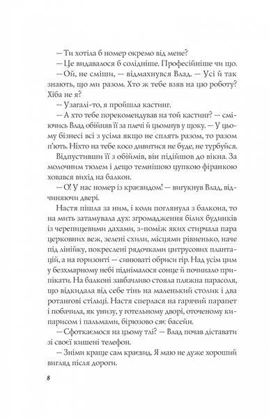 "Апельсин у калюжі" Людмила Баран 9786176798530 фото