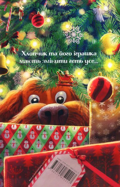 Різдвяна свинка. Джоан Ролінг 9786176797471 фото