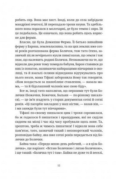 "Вільні малолюдці" Террі Пратчетт 9786176797898 фото