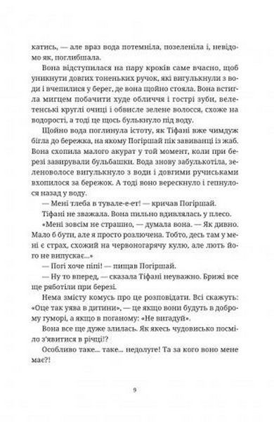 "Вільні малолюдці" Террі Пратчетт 9786176797898 фото