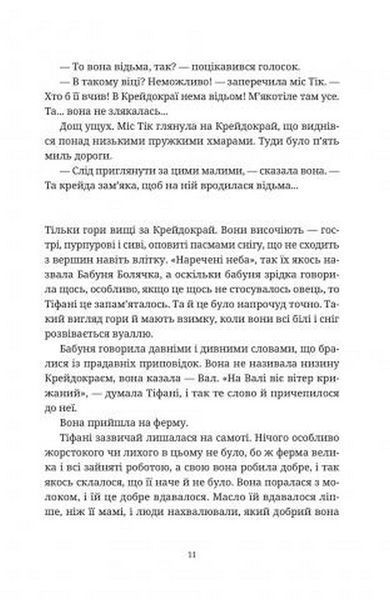 "Вільні малолюдці" Террі Пратчетт 9786176797898 фото