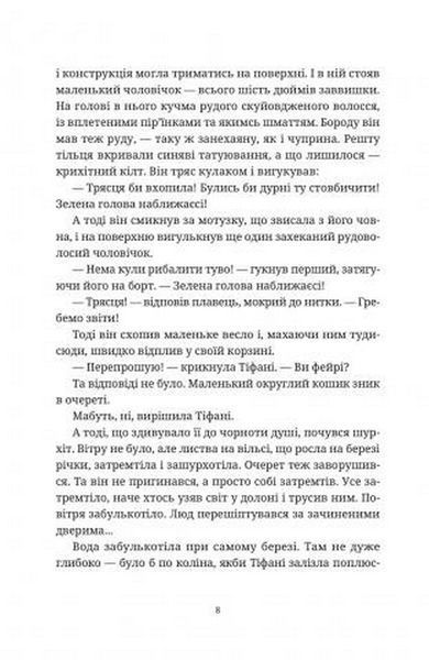"Вільні малолюдці" Террі Пратчетт 9786176797898 фото