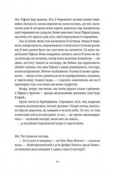 "Вільні малолюдці" Террі Пратчетт 9786176797898 фото